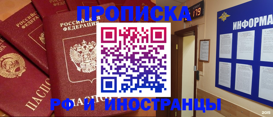 прописка регистрация в Звенигово