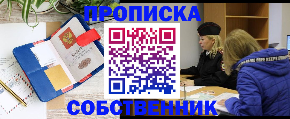 временная регистрация купить в Звенигово